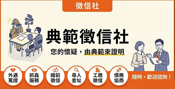 關於合法徵信社