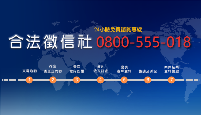 合法徵信社委託流程